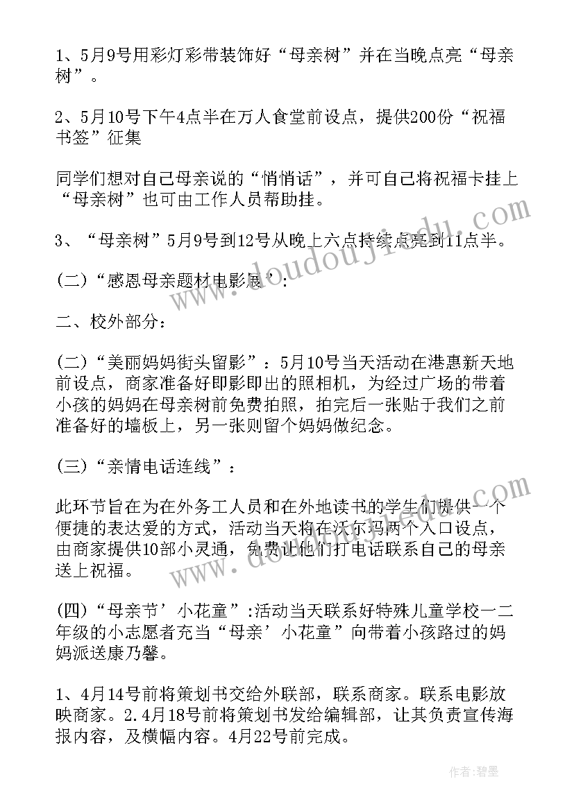 最新母亲节店铺活动方案设计 母亲节活动方案(模板5篇)