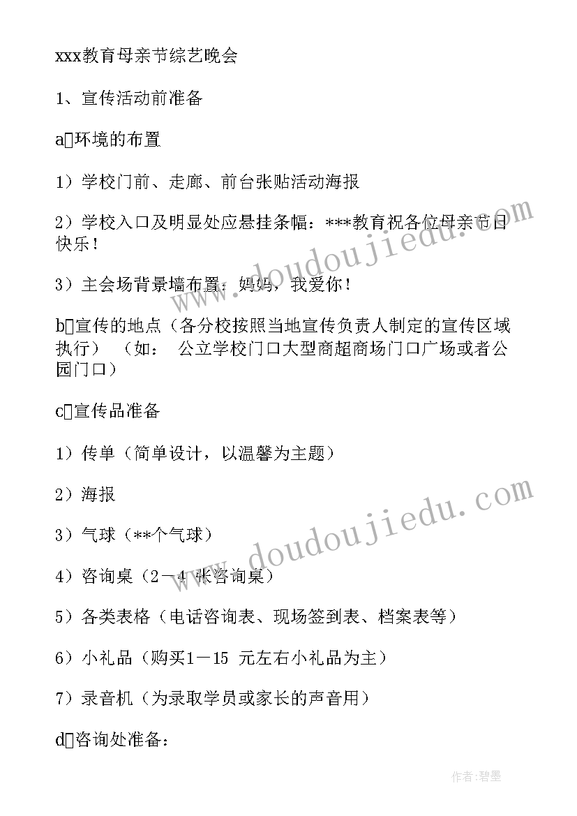 最新母亲节店铺活动方案设计 母亲节活动方案(模板5篇)