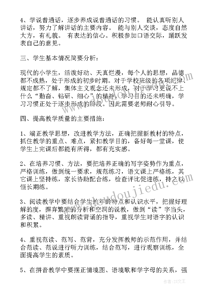 2023年一年级语文上学期工作计划表部编版(实用6篇)