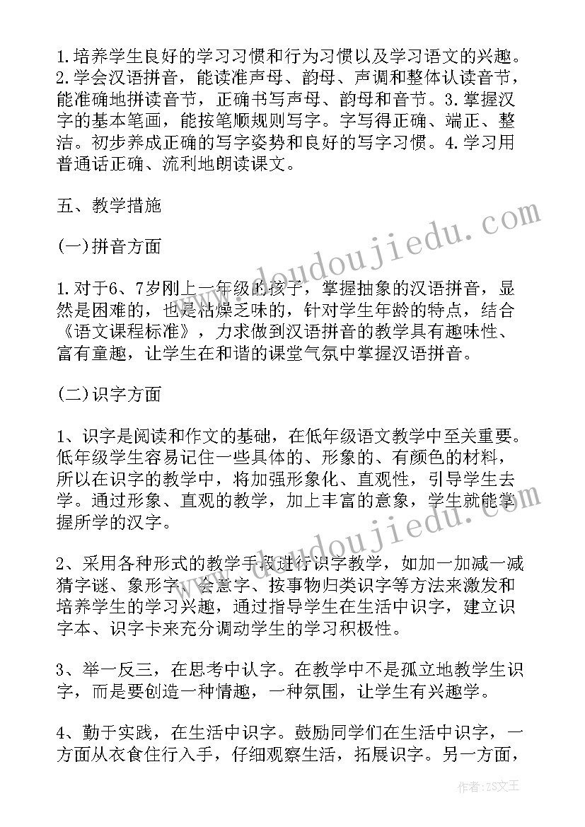 2023年一年级语文上学期工作计划表部编版(实用6篇)