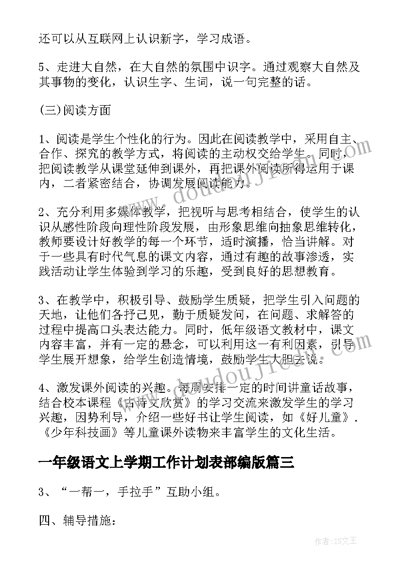 2023年一年级语文上学期工作计划表部编版(实用6篇)