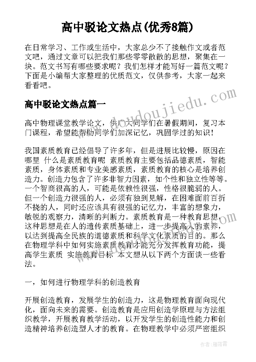 高中驳论文热点(优秀8篇)