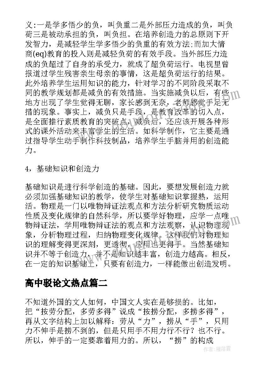 高中驳论文热点(优秀8篇)