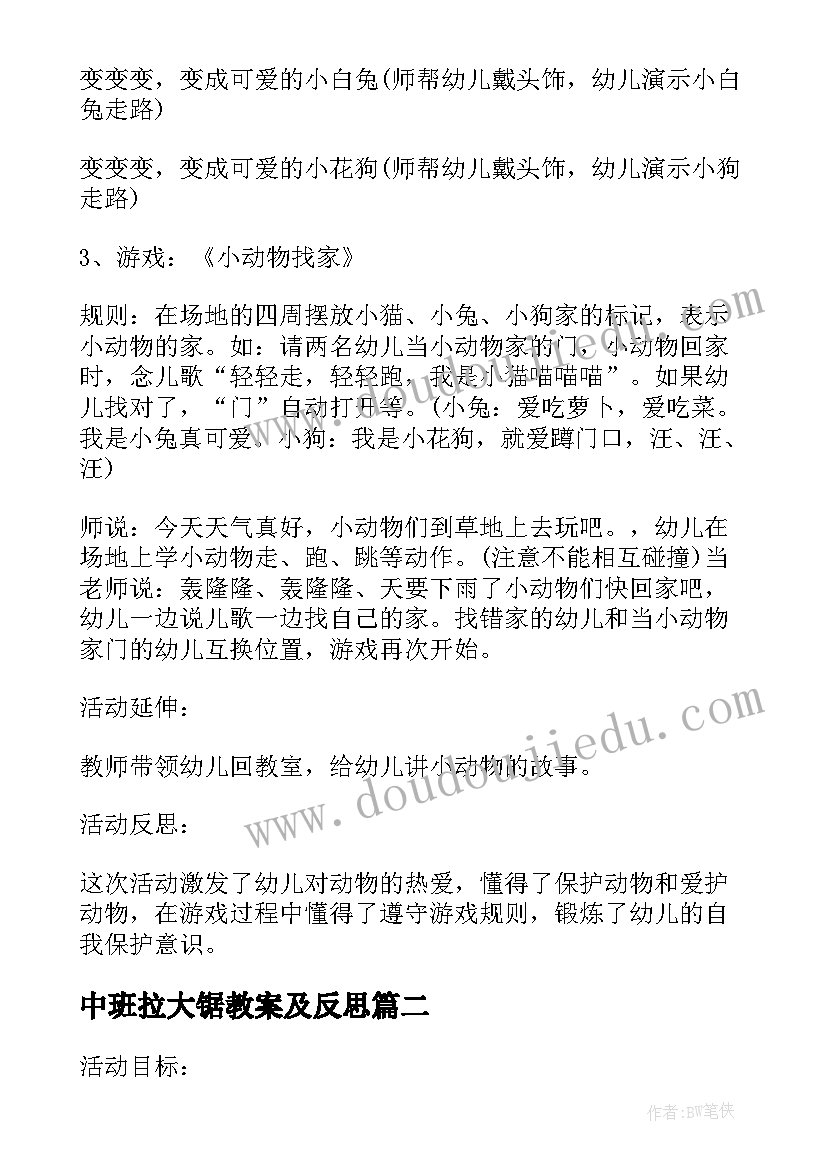 中班拉大锯教案及反思(实用5篇)