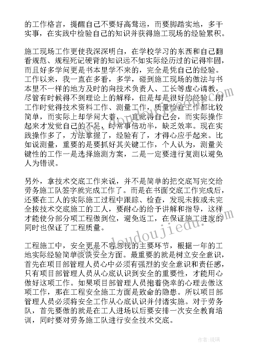 最新建筑施工个人总结(精选5篇)