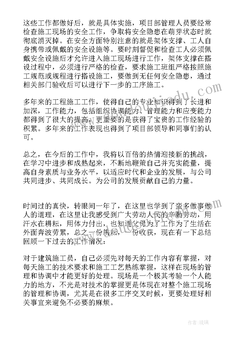 最新建筑施工个人总结(精选5篇)