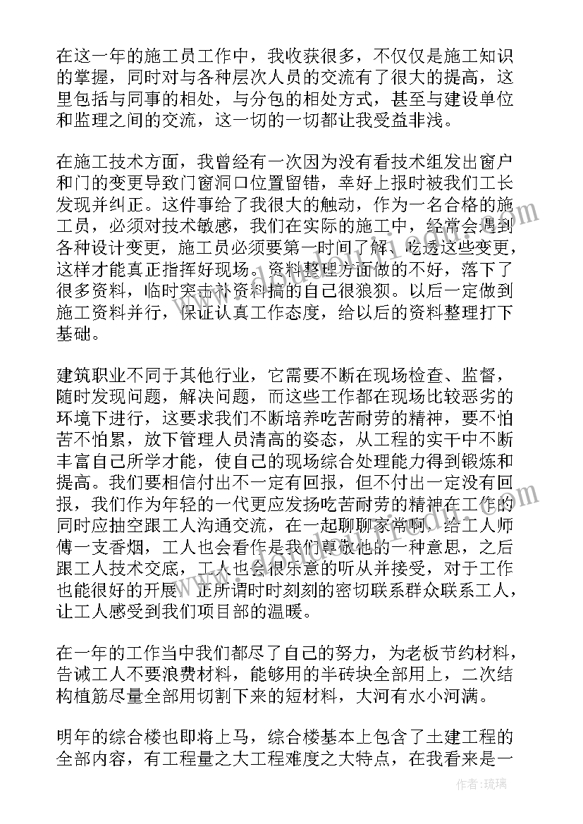 最新建筑施工个人总结(精选5篇)