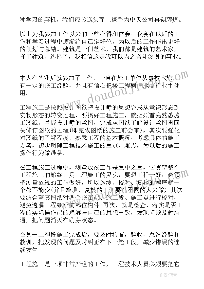 最新建筑施工个人总结(精选5篇)