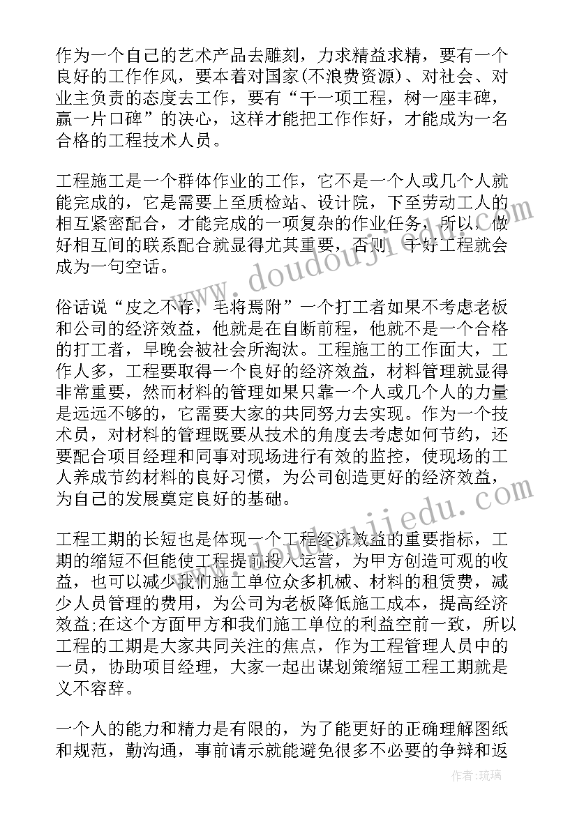 最新建筑施工个人总结(精选5篇)