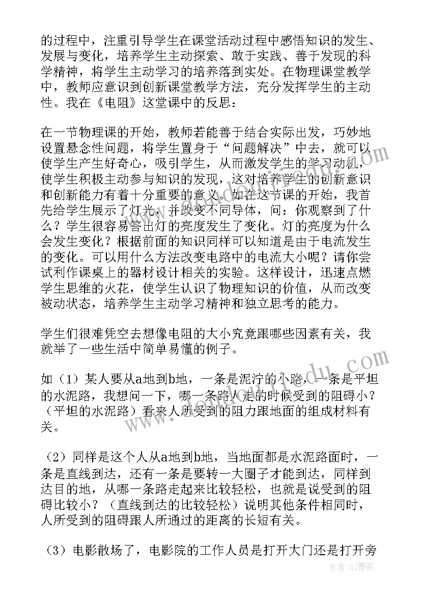 最新电流与电阻成比 电阻教学反思(实用9篇)