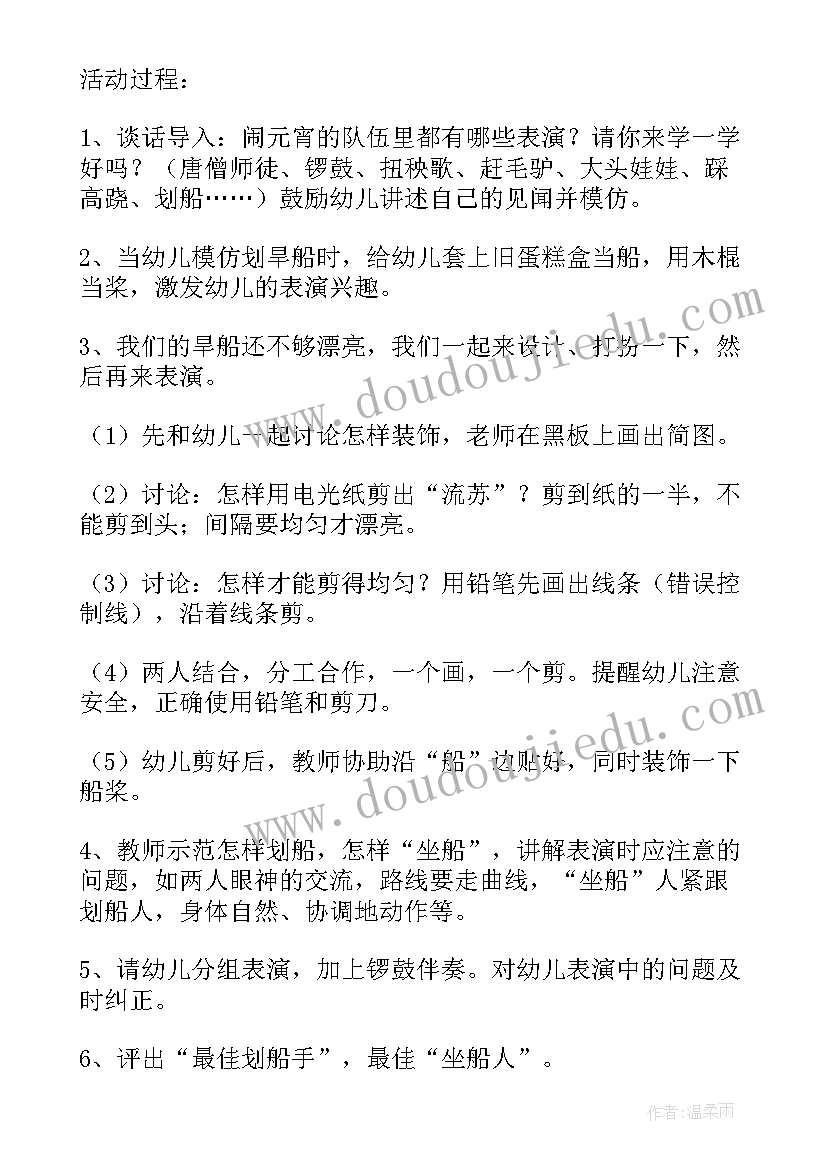 2023年幼儿园教案社会活动 幼儿园社会活动教案(优质6篇)