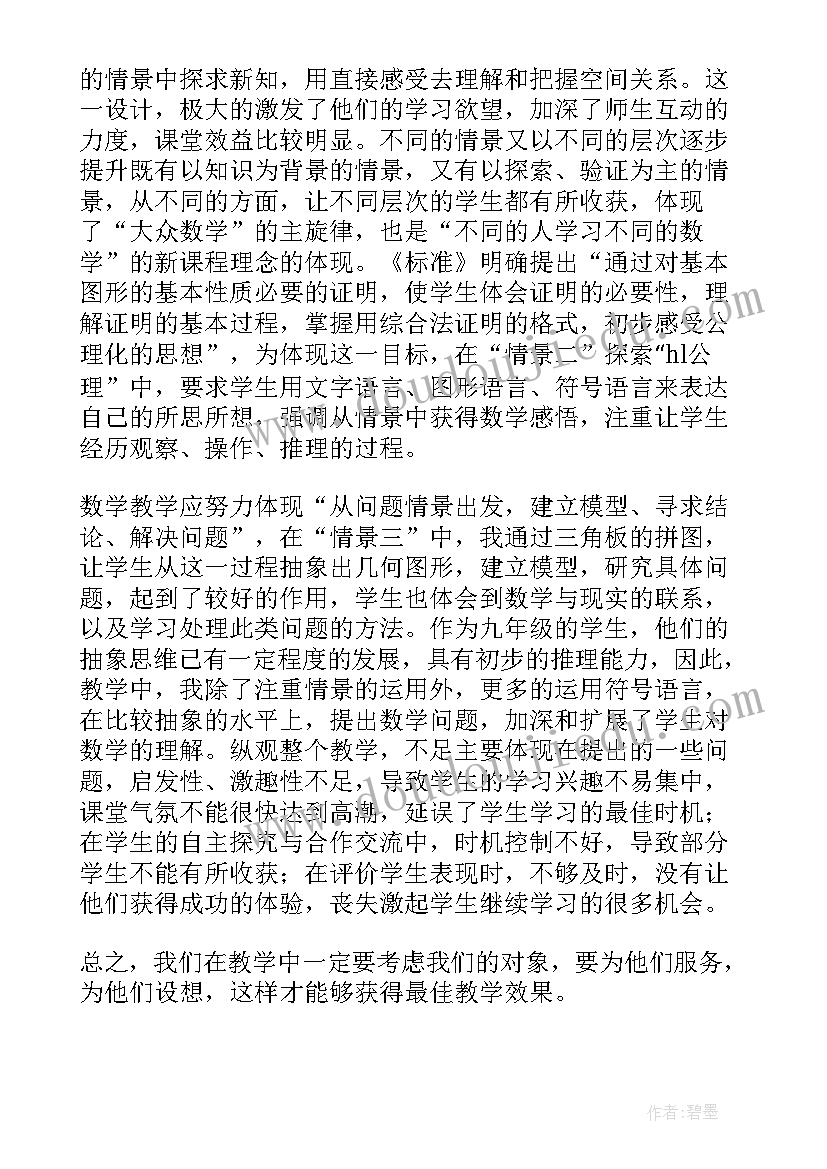 全等三角形反思总结(模板5篇)