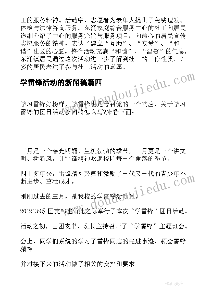 2023年学雷锋活动的新闻稿 学雷锋团日活动新闻稿(通用5篇)