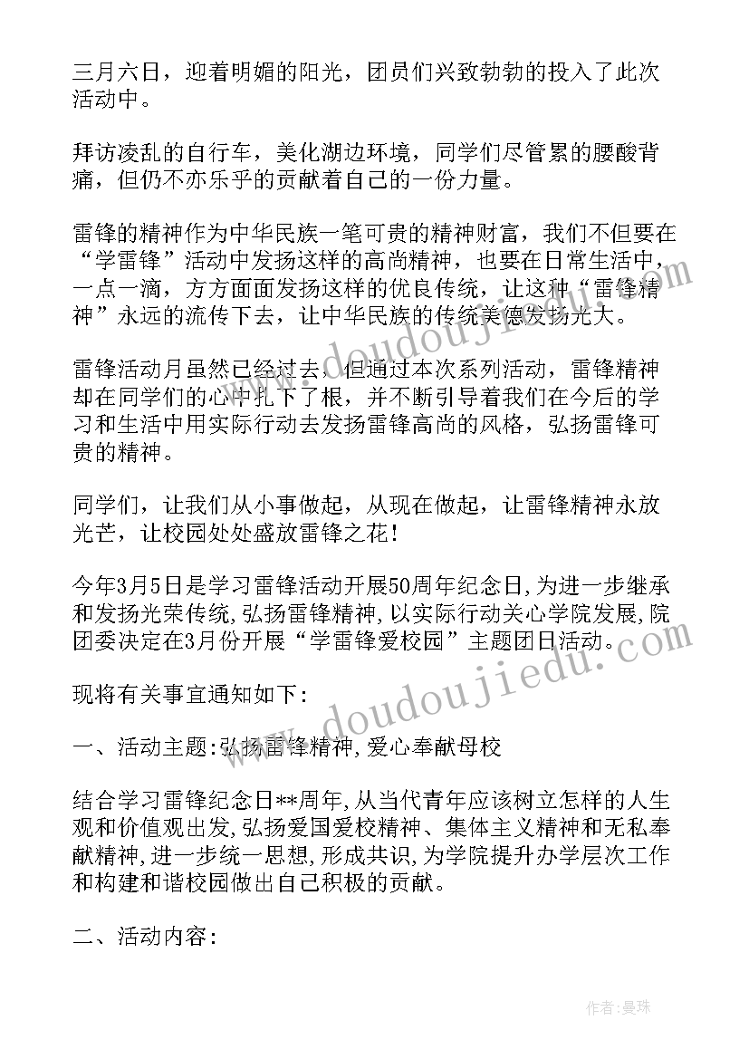 2023年学雷锋活动的新闻稿 学雷锋团日活动新闻稿(通用5篇)