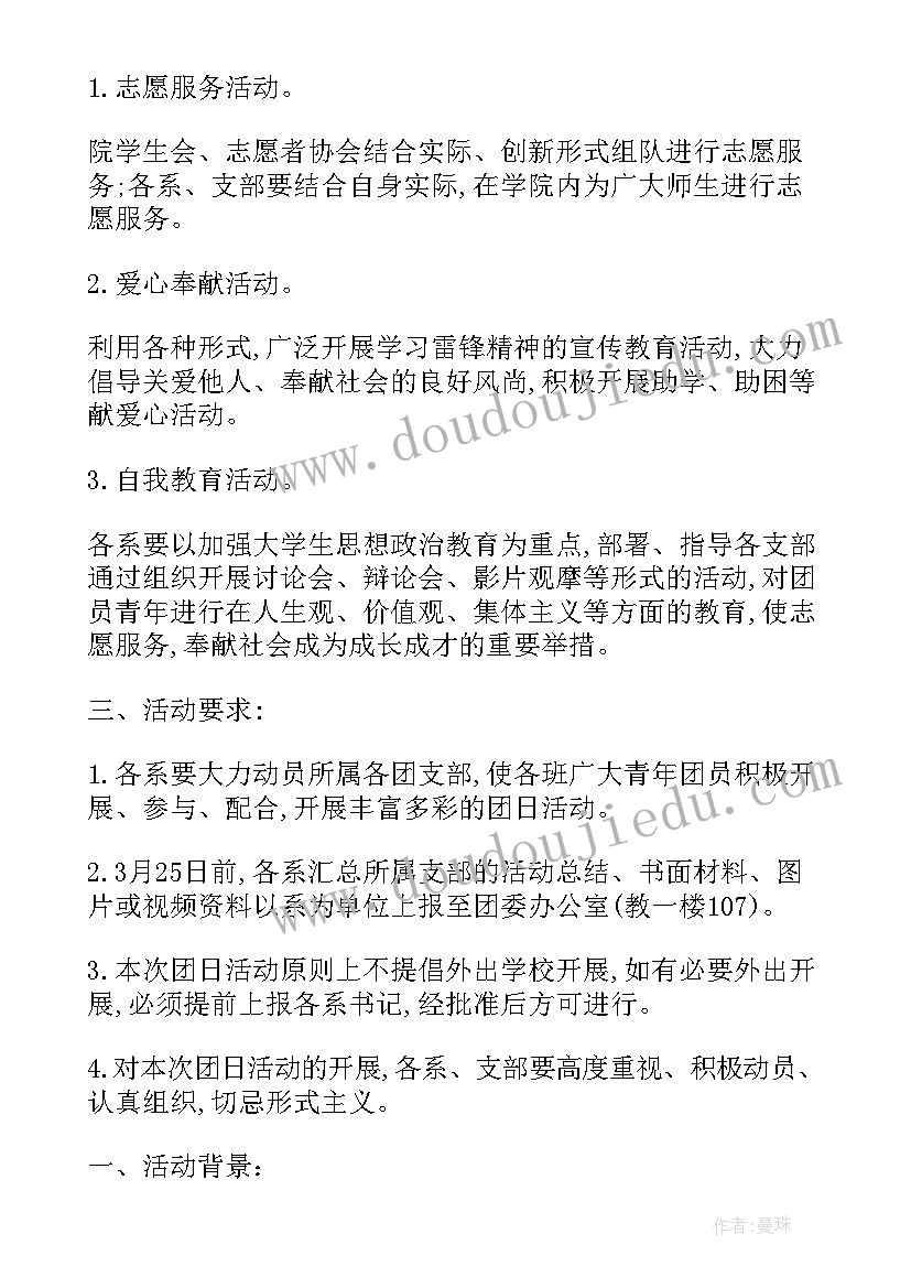 2023年学雷锋活动的新闻稿 学雷锋团日活动新闻稿(通用5篇)