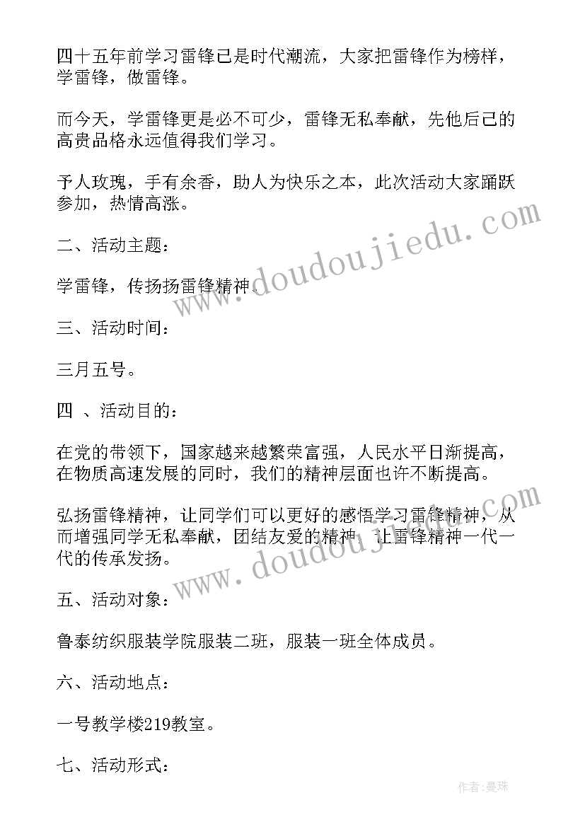 2023年学雷锋活动的新闻稿 学雷锋团日活动新闻稿(通用5篇)