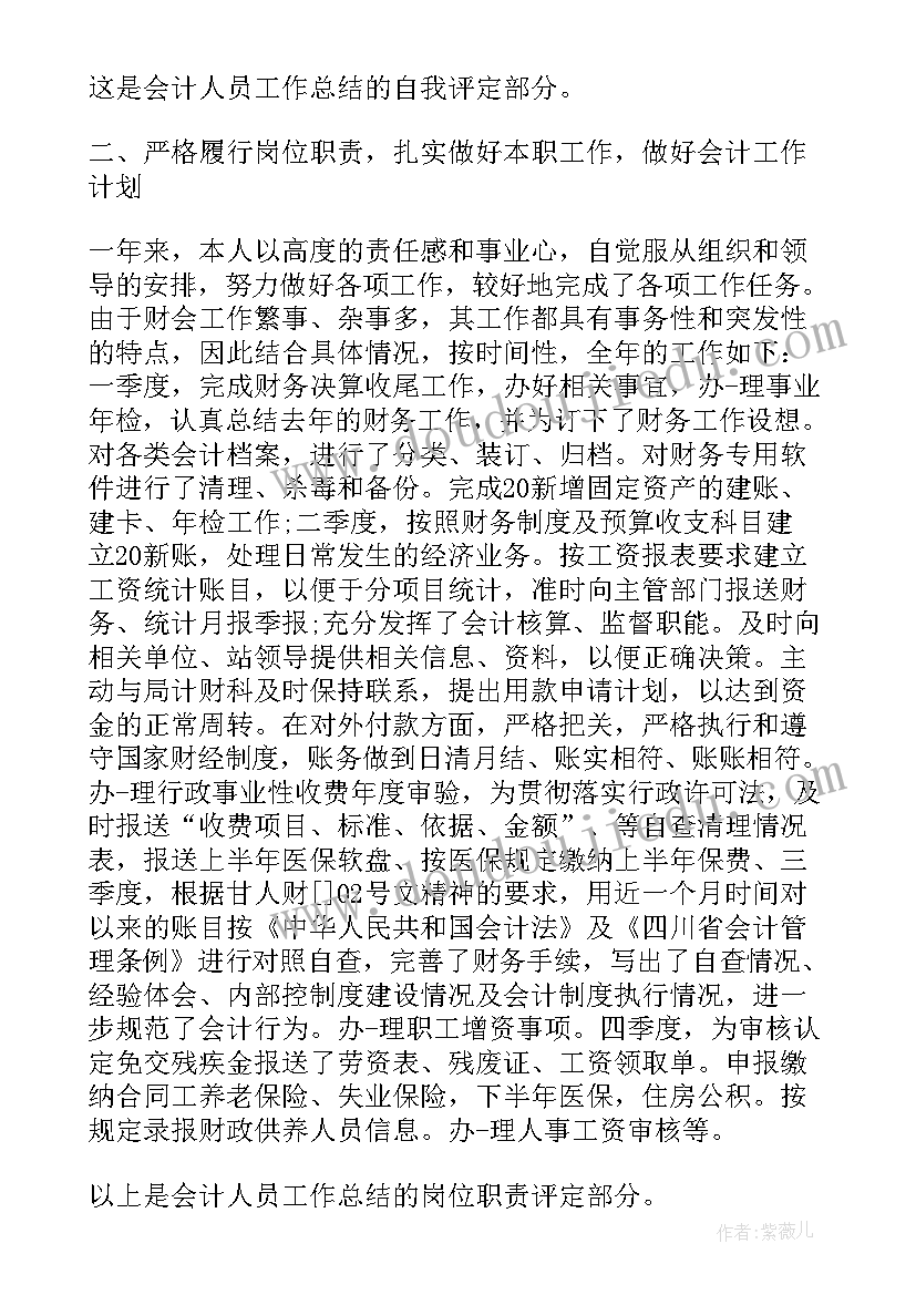 会计主管计划书 会计主管工作计划(优秀5篇)