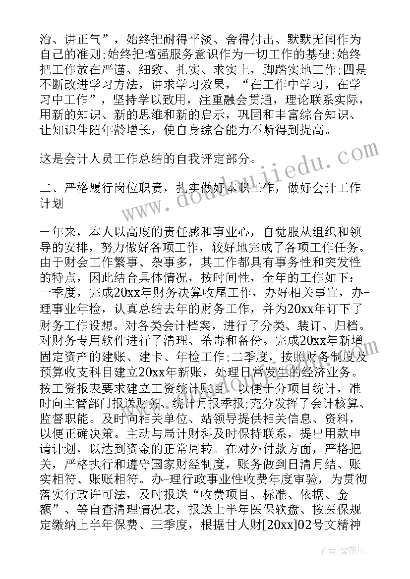 会计主管计划书 会计主管工作计划(优秀5篇)