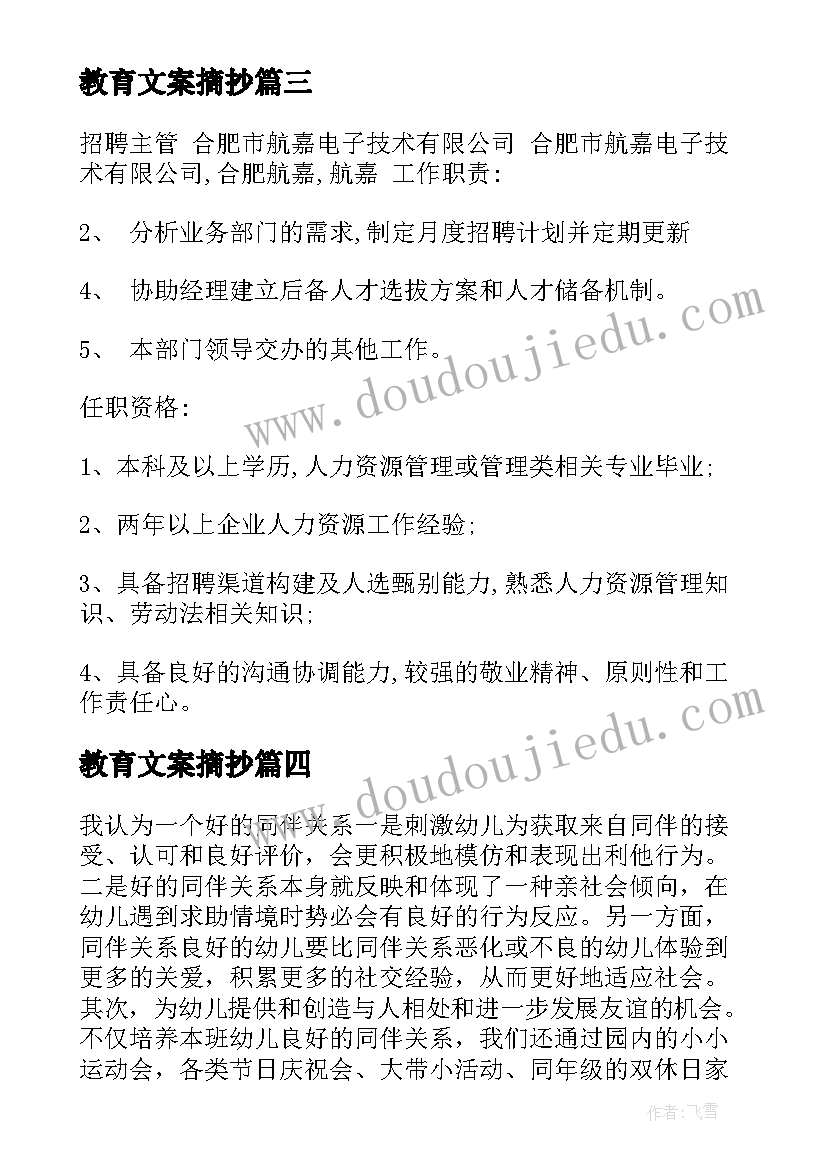 2023年教育文案摘抄 大学德育教育文案(实用5篇)