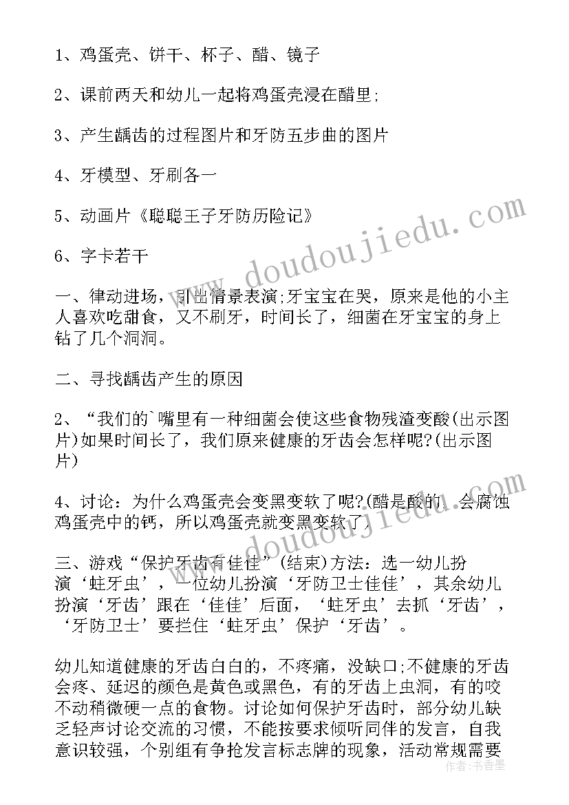 最新身体洞洞健康小班教案(大全5篇)