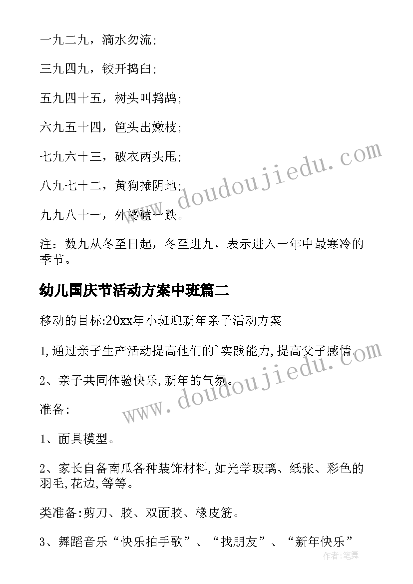 2023年幼儿国庆节活动方案中班 幼儿园迎新年活动方案(精选6篇)