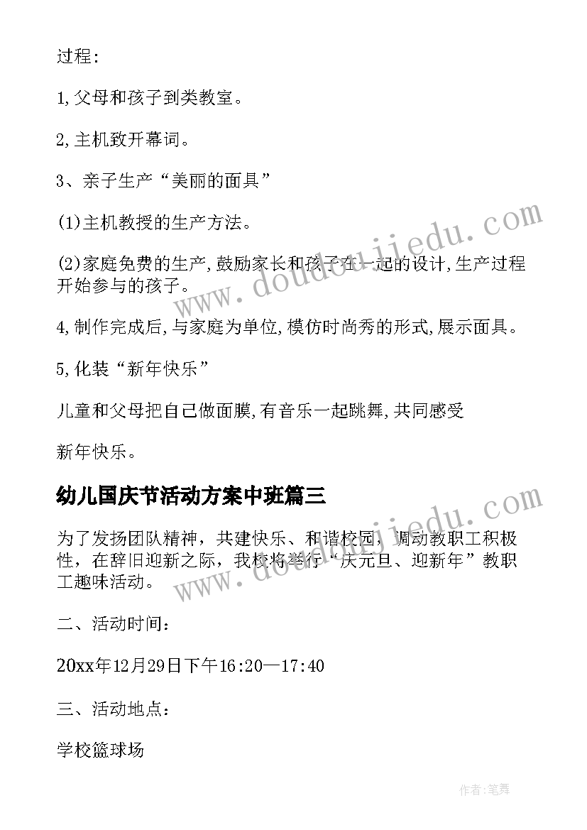 2023年幼儿国庆节活动方案中班 幼儿园迎新年活动方案(精选6篇)