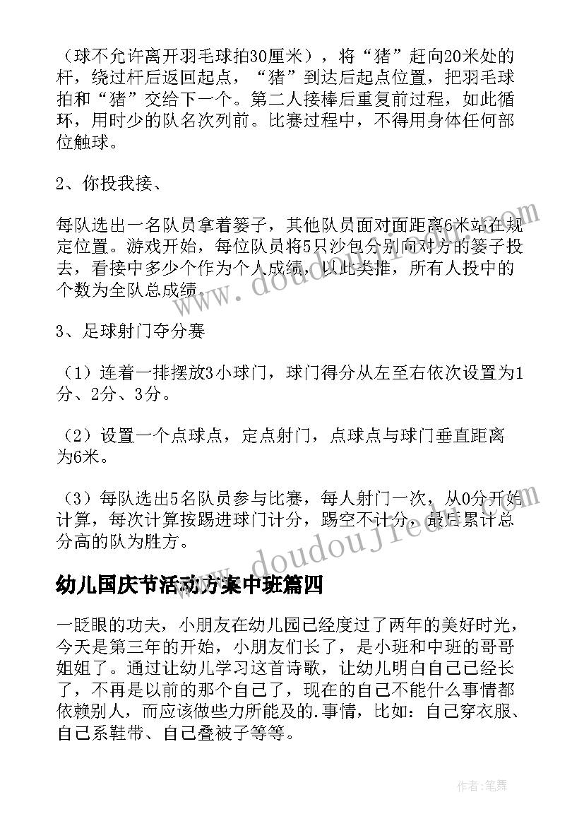 2023年幼儿国庆节活动方案中班 幼儿园迎新年活动方案(精选6篇)