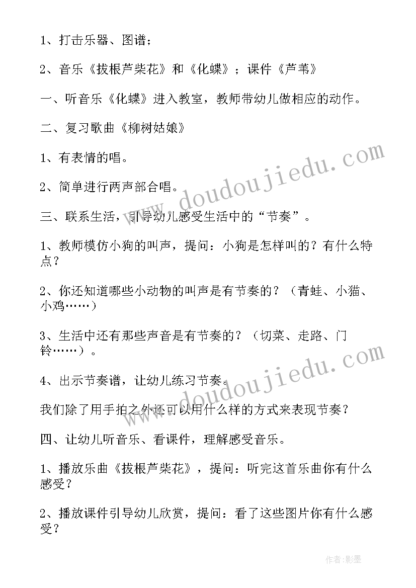 最新音乐小企鹅教案 幼儿园音乐活动反思最终(模板6篇)