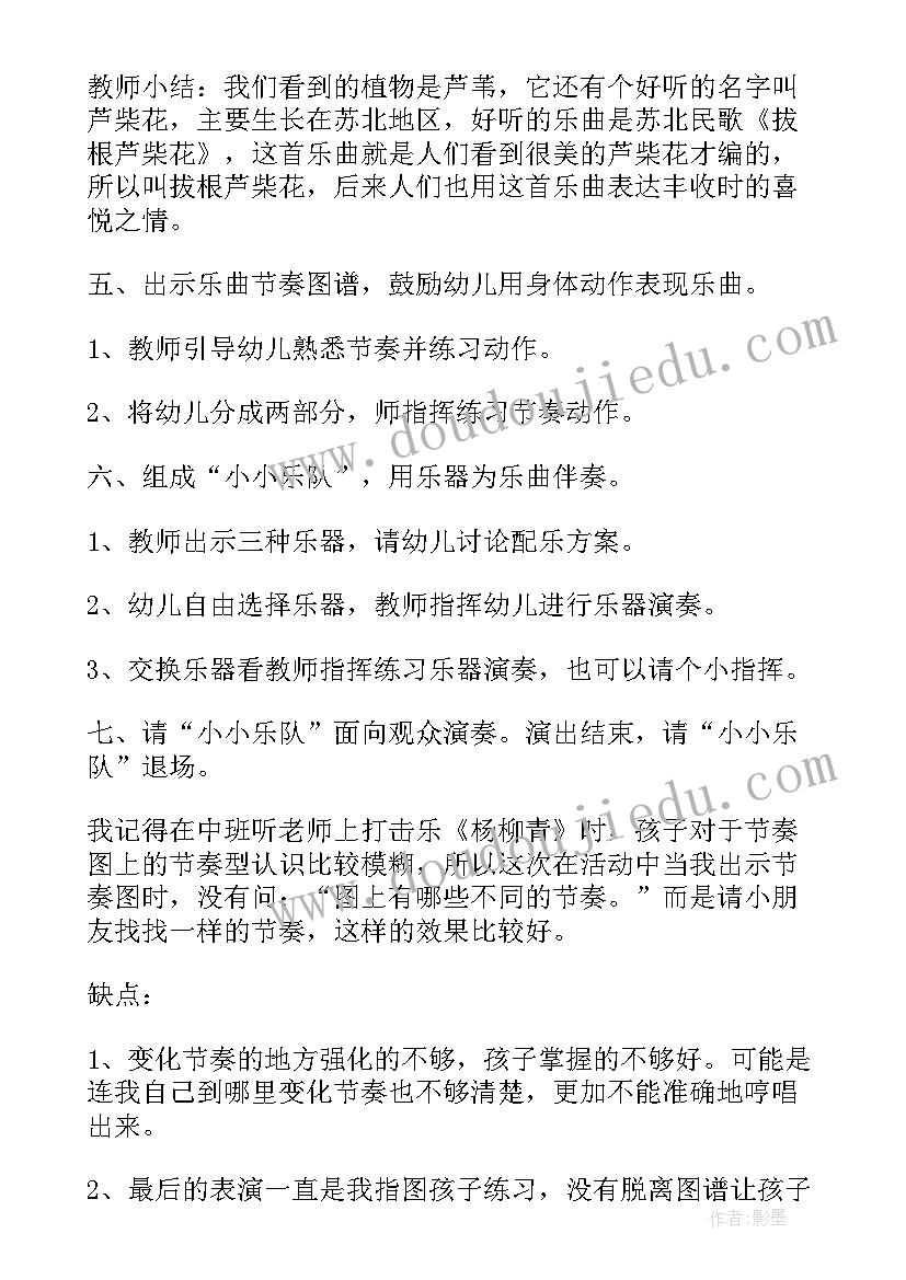 最新音乐小企鹅教案 幼儿园音乐活动反思最终(模板6篇)