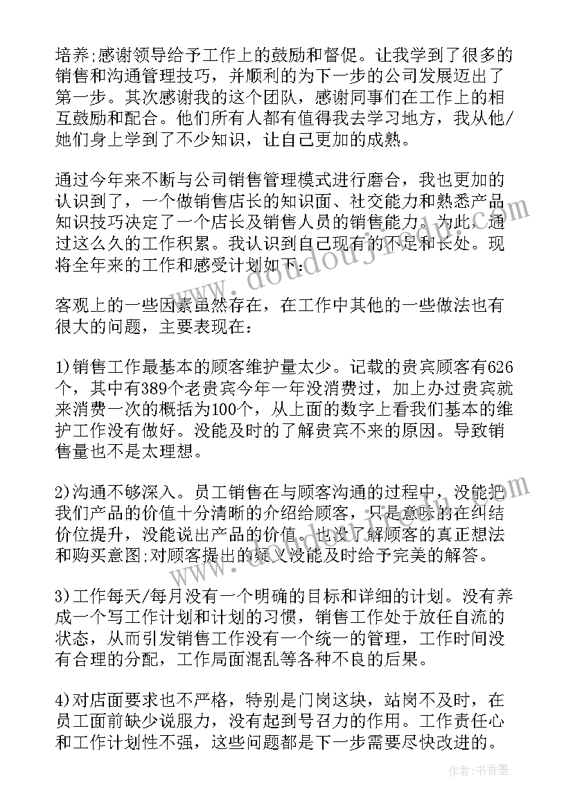 网咖店长年终总结(大全8篇)