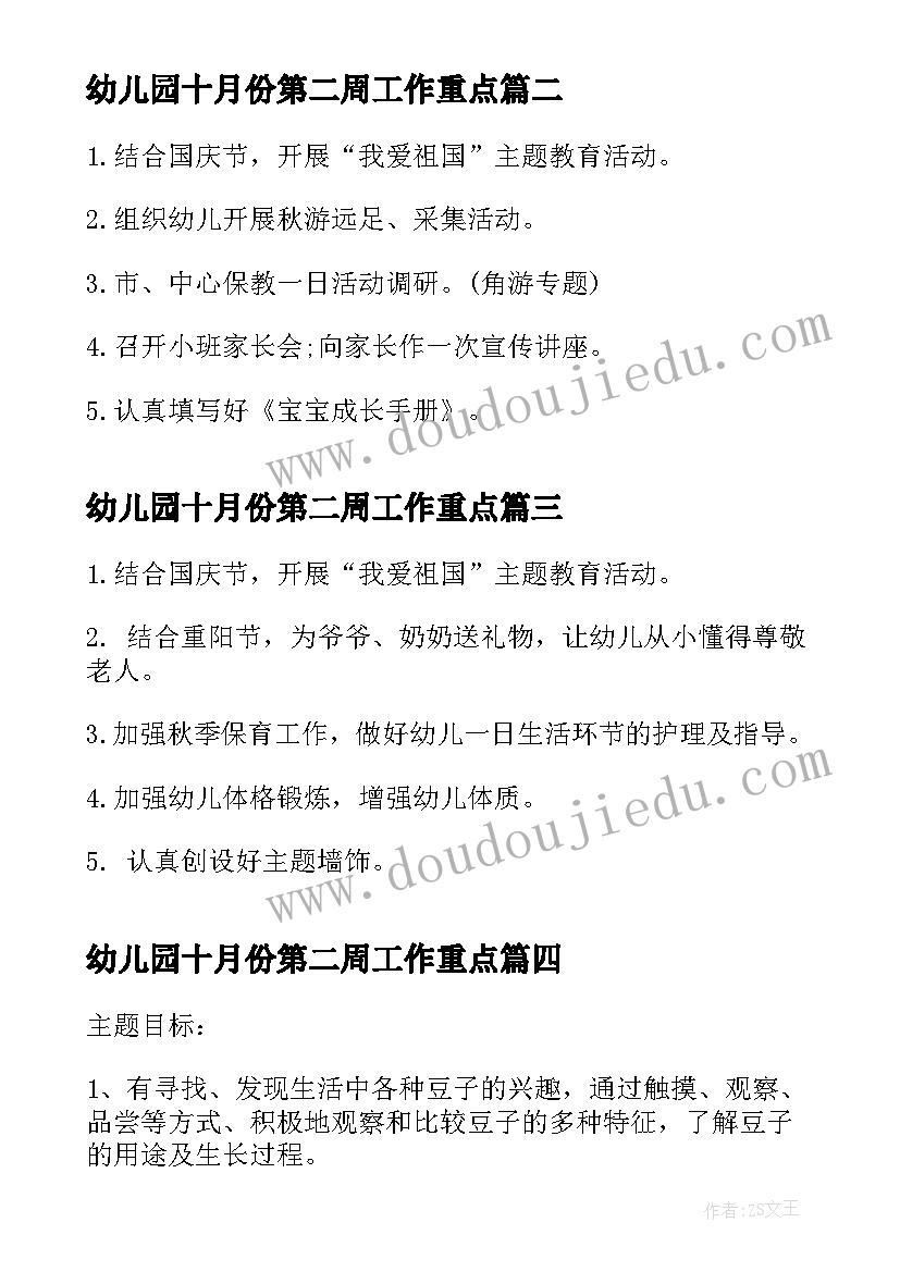 最新幼儿园十月份第二周工作重点 幼儿园中班十月份工作计划(优质9篇)