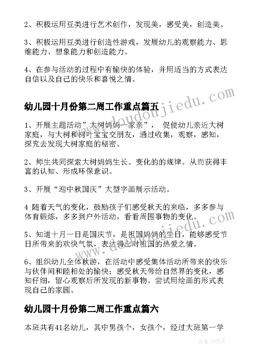 最新幼儿园十月份第二周工作重点 幼儿园中班十月份工作计划(优质9篇)