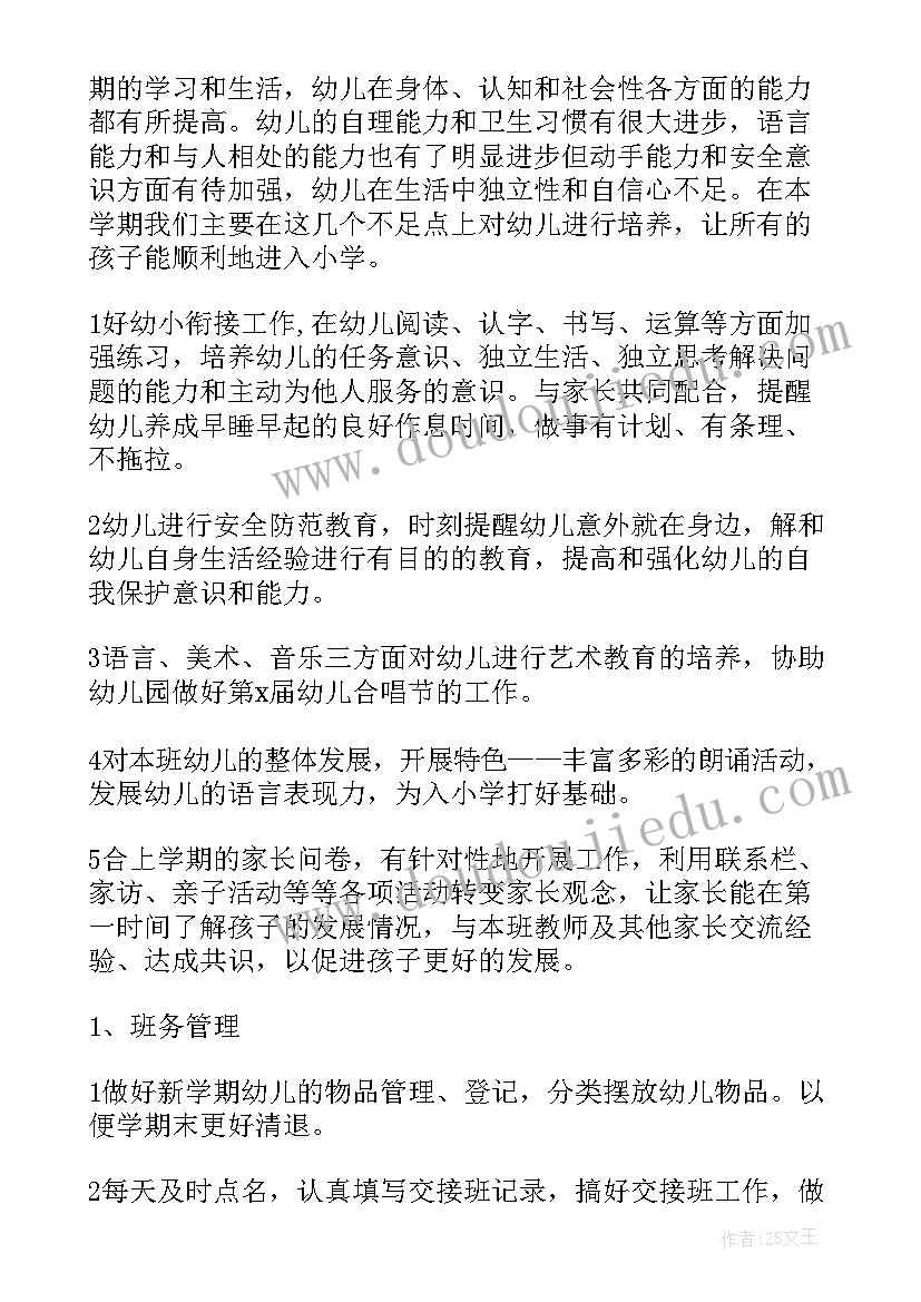 最新幼儿园十月份第二周工作重点 幼儿园中班十月份工作计划(优质9篇)