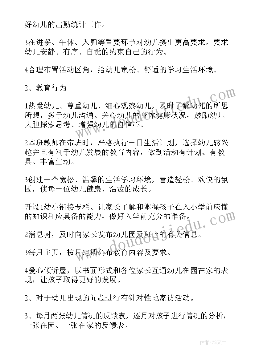 最新幼儿园十月份第二周工作重点 幼儿园中班十月份工作计划(优质9篇)