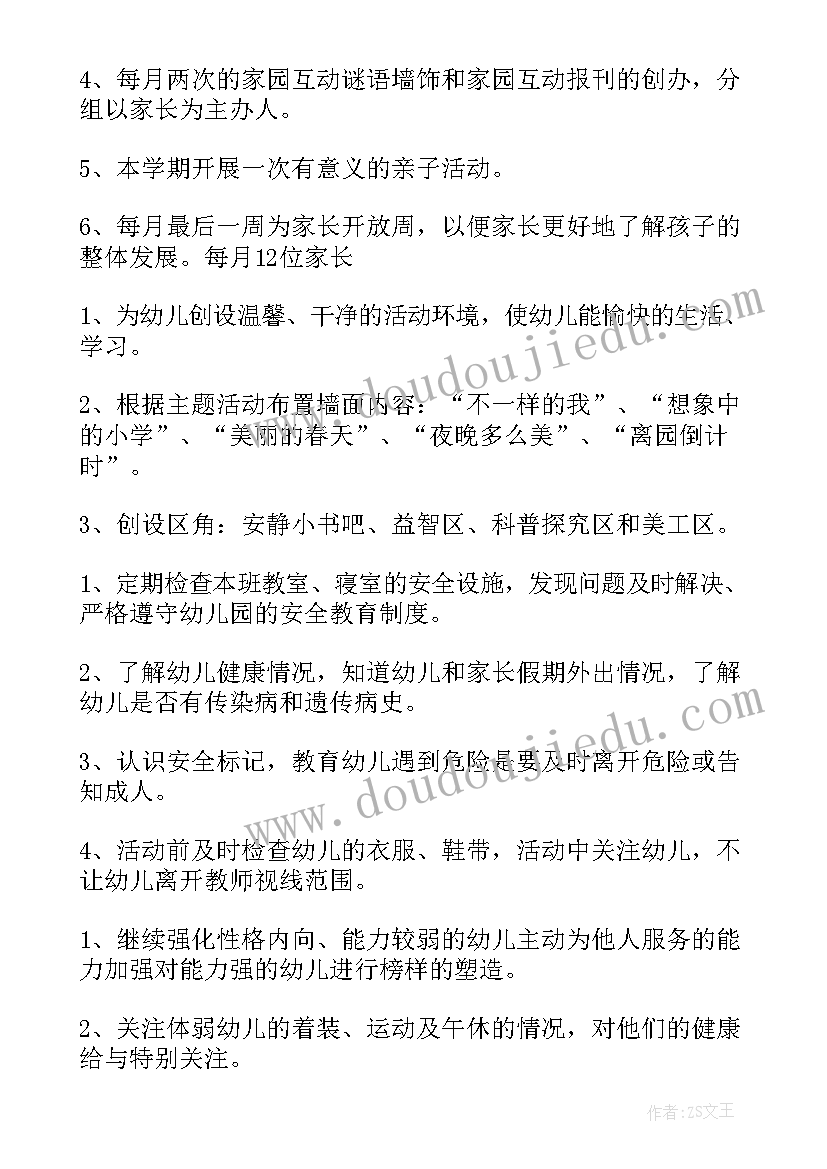 最新幼儿园十月份第二周工作重点 幼儿园中班十月份工作计划(优质9篇)