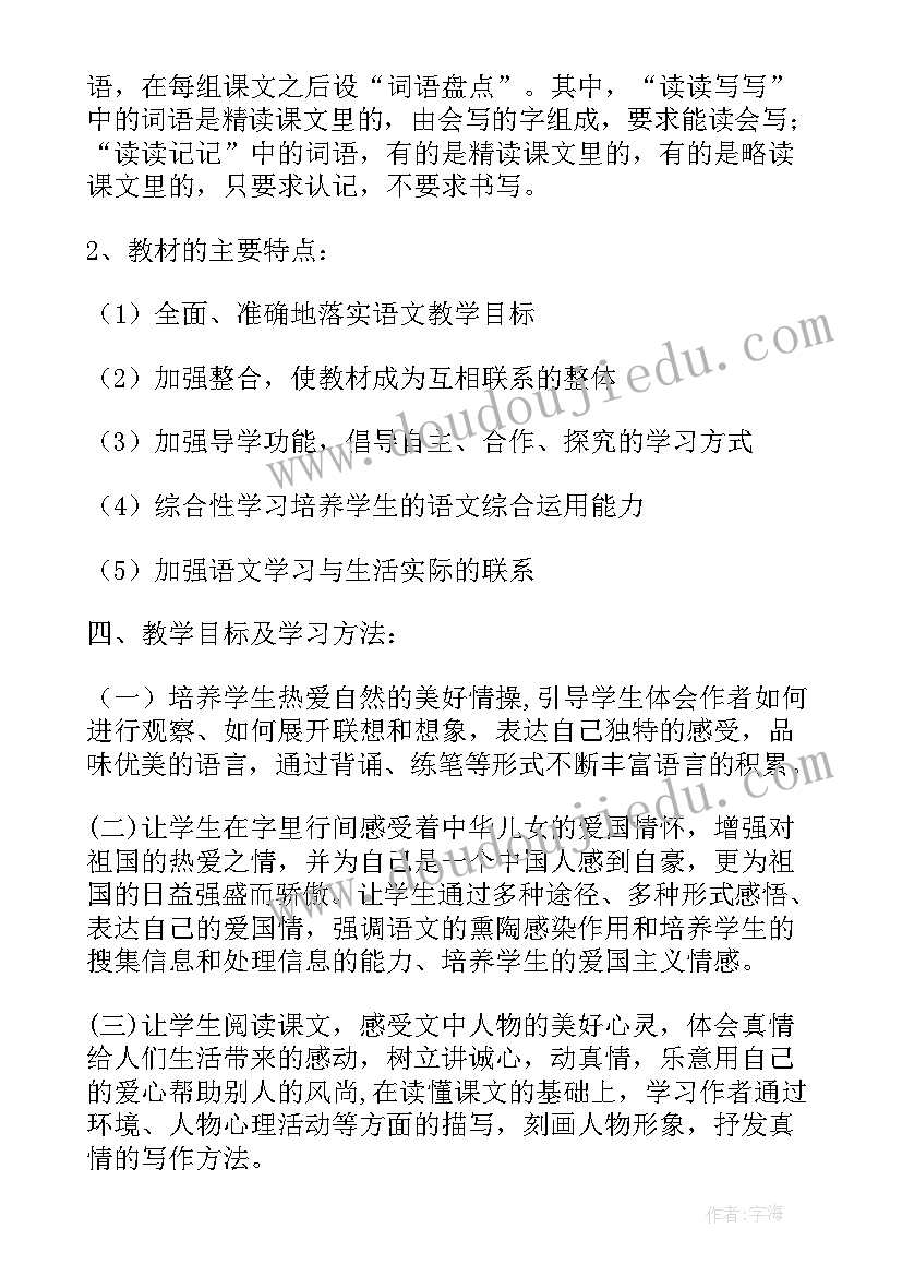 学年六年级第一学期工作计划 六年级语文工作计划第一学期(模板7篇)