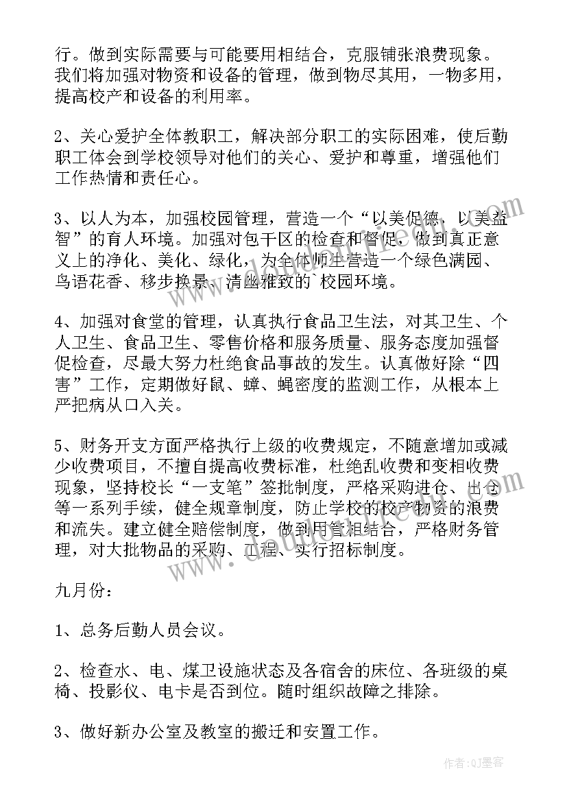 2023年报账员个人工作总结学校(优质7篇)