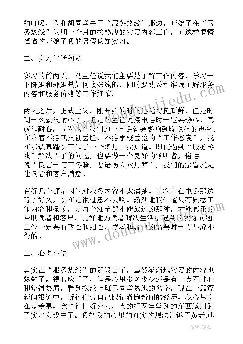 最新社会工作专业认知结课总结(优质5篇)