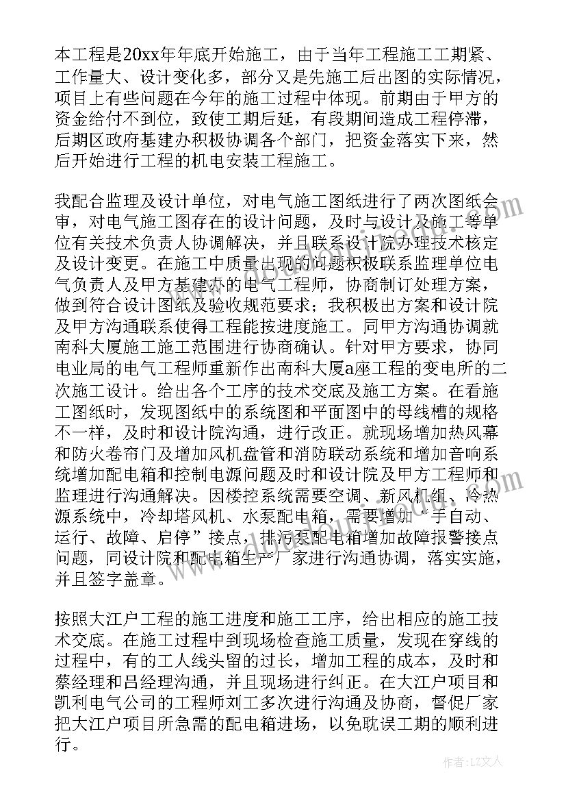 2023年电气工程师转正述职报告(大全5篇)