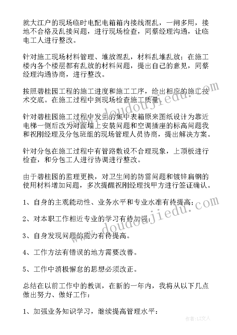 2023年电气工程师转正述职报告(大全5篇)