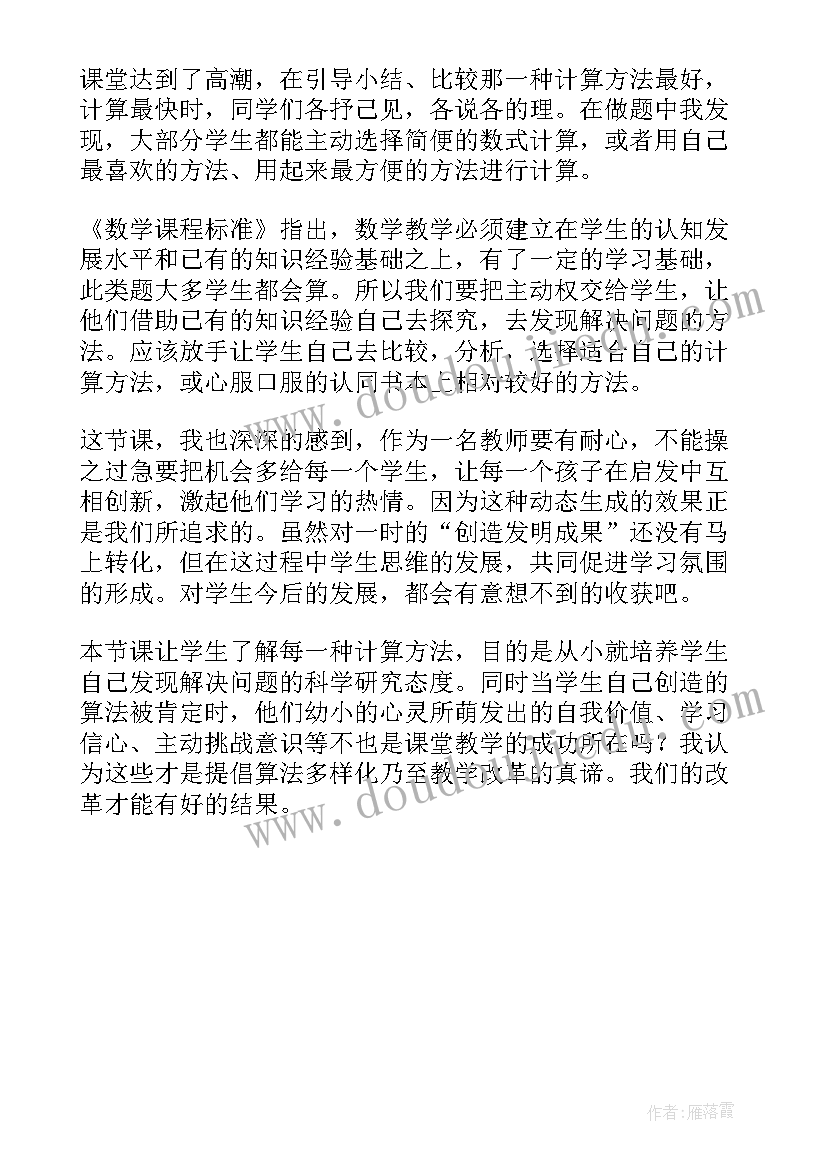 最新三位数连续退位减法教案 三位数减三位数连续退位教学反思(通用5篇)