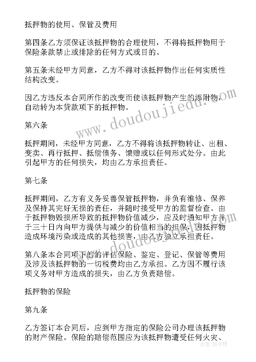 最新住房公积金装修合同 公积金借款合同(优秀8篇)