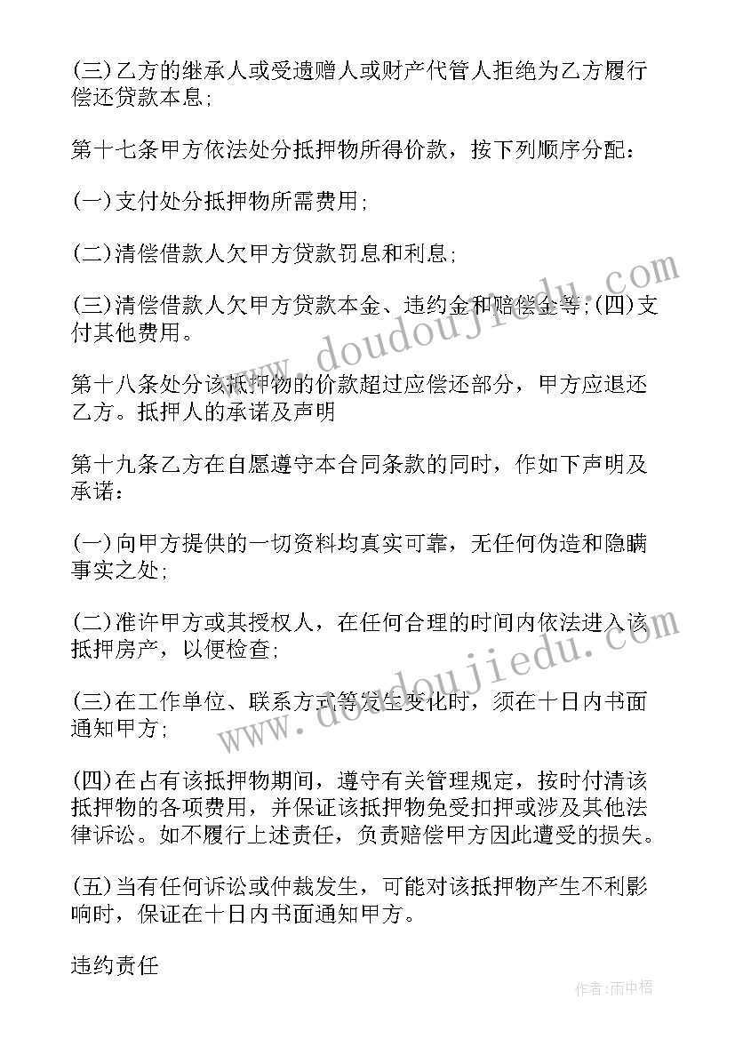 最新住房公积金装修合同 公积金借款合同(优秀8篇)