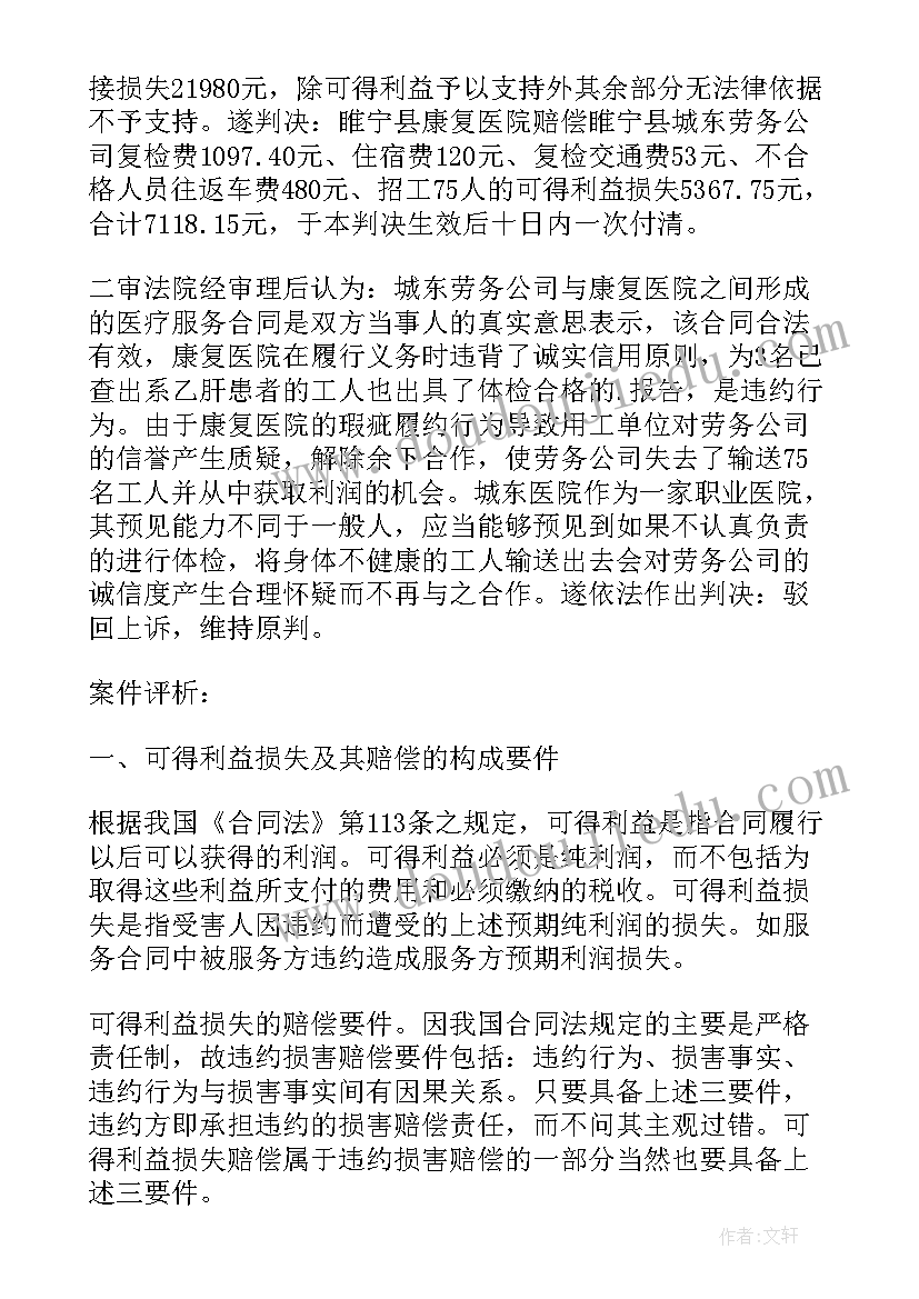 2023年合同违约可得利益有哪些 合同违约中可得利益损失赔偿的分析(大全5篇)