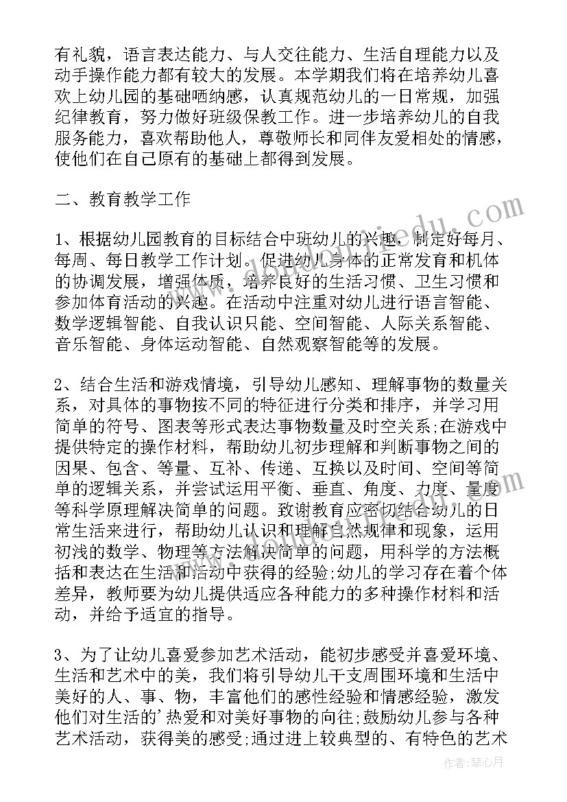 2023年幼儿园中班秋季班主任计划 秋季幼儿园中班班主任工作计划(实用6篇)