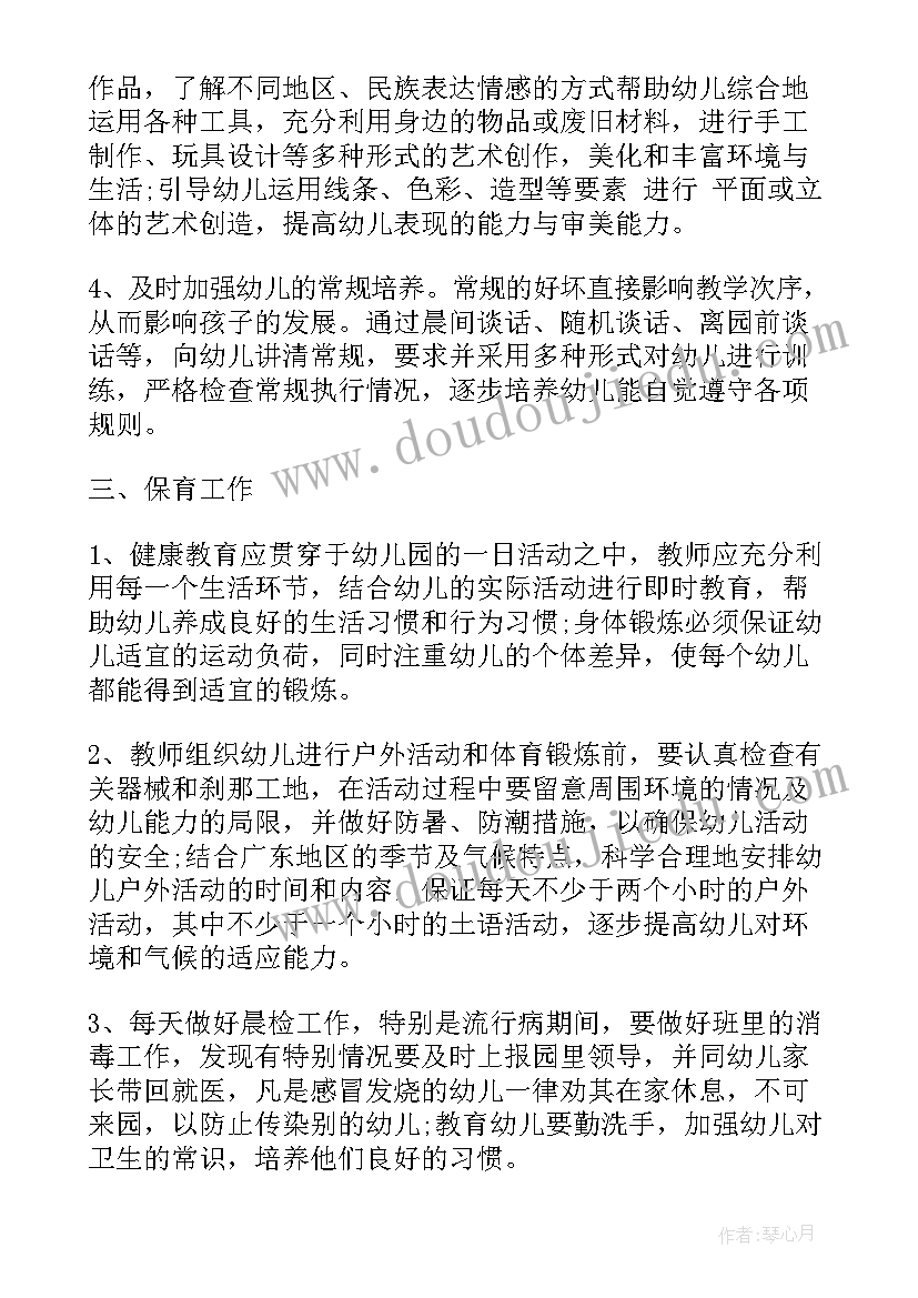 2023年幼儿园中班秋季班主任计划 秋季幼儿园中班班主任工作计划(实用6篇)