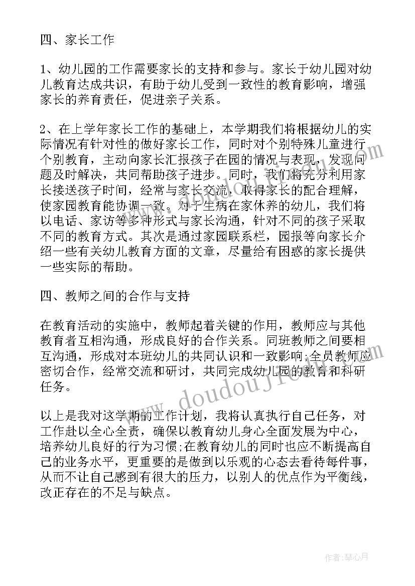 2023年幼儿园中班秋季班主任计划 秋季幼儿园中班班主任工作计划(实用6篇)