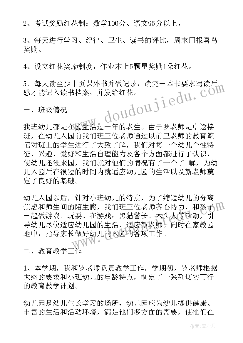 2023年幼儿园中班秋季班主任计划 秋季幼儿园中班班主任工作计划(实用6篇)