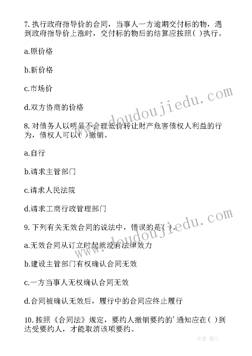 监理合同管理试题 注册监理工程师合同管理重点考试题(优质5篇)