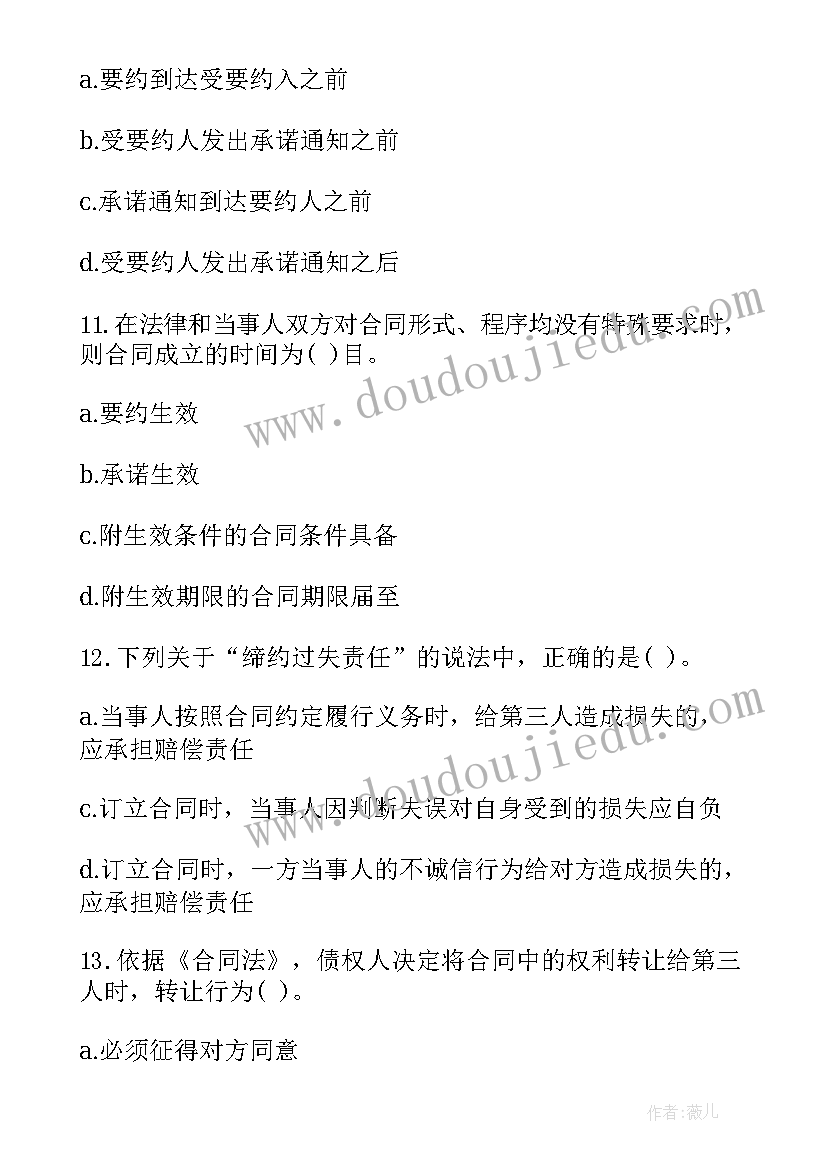 监理合同管理试题 注册监理工程师合同管理重点考试题(优质5篇)